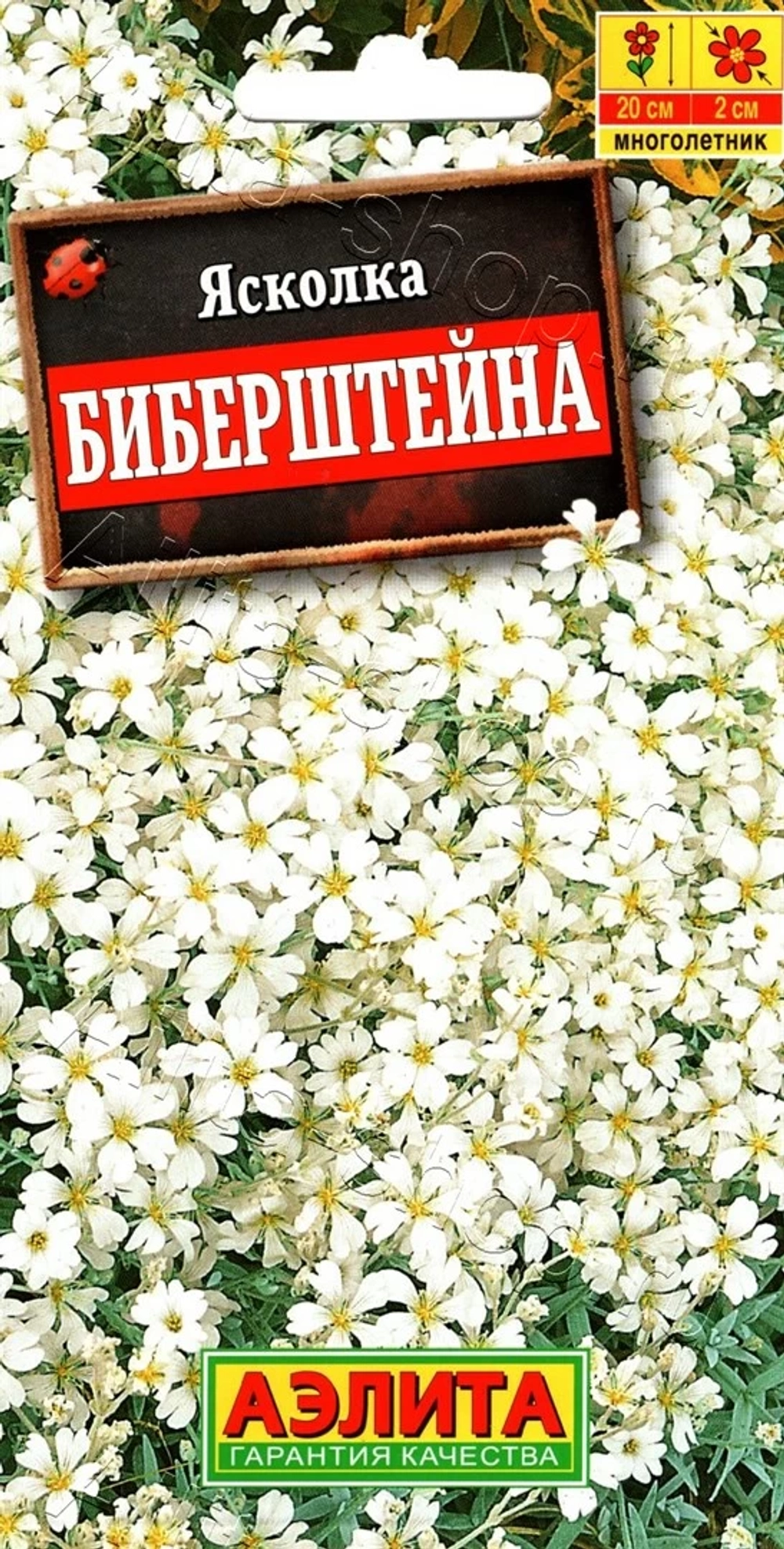 Ясколка Биберштейна 0,1г (Аэлита)