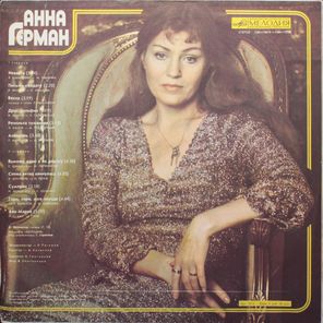 Анна Герман / Анна Герман (LP)