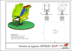 Качалка на пружине