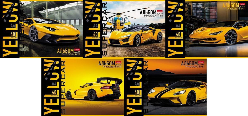 Альбом для рисования 40л А4 на скобе "YELLOWsupercar" (Хатбер)