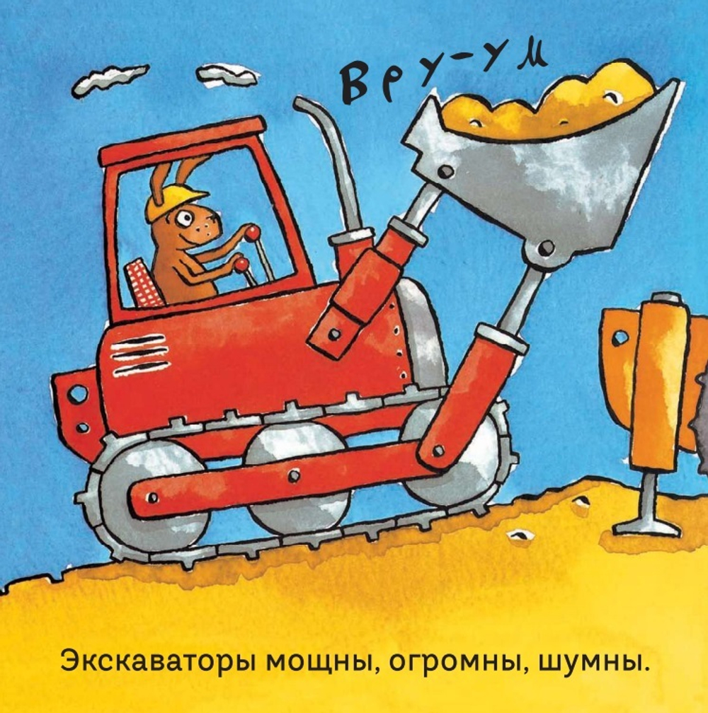 Удивительные экскаваторы