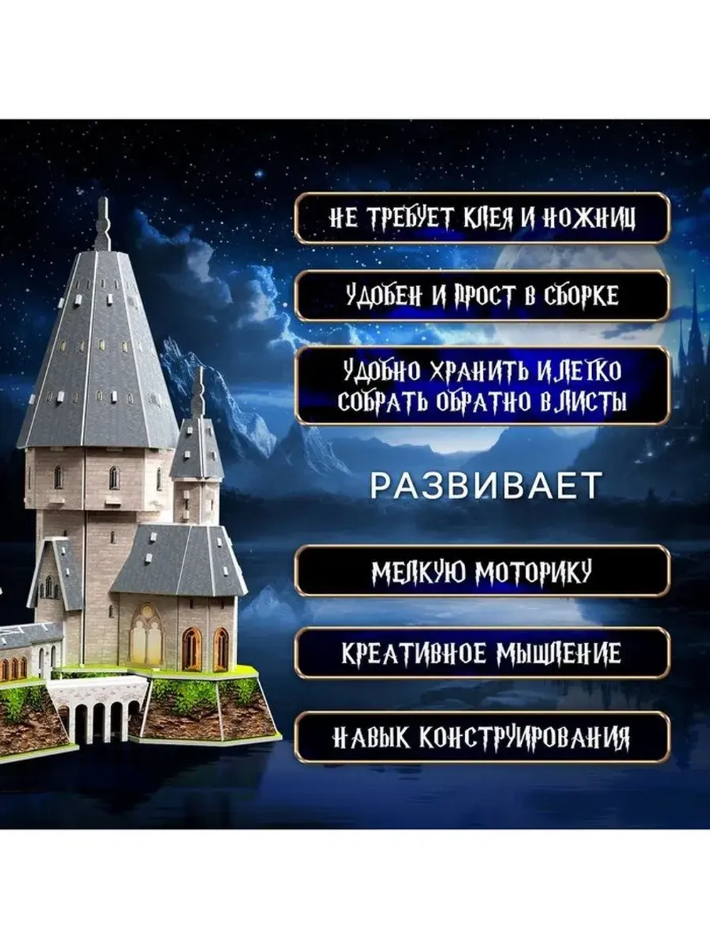 3D-Конструктор «Сказочный замок», 77 деталей