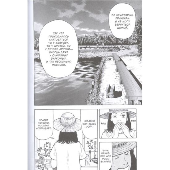 Манга BECK. Восточная Ударная Группа. Книга 1