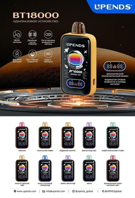 Upends BT18000 Киви-маракуйя-гуава 18000 затяжек 20мг (2%)