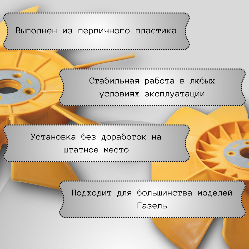Вентилятор охлаждения радиатора Газель дв. 402, 405, 406 10 лопастей жёлтый