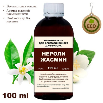 НЕРОЛИ И ЖАСМИН - Наполнитель для ароматического диффузора