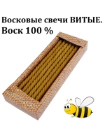 Восковые свечи церковные Воск 100%. 20 шт.