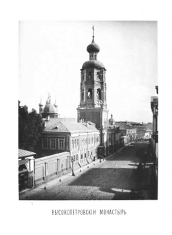 Москва Соборы, Монастыри, Церкви. Tом 2. Белый город. Фотоальбом | Н.А. Найденов