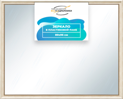 Зеркало настенное в раме 80x95