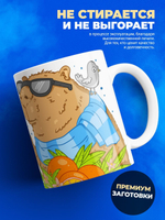 Кружка капибара, 330мл, 1шт.