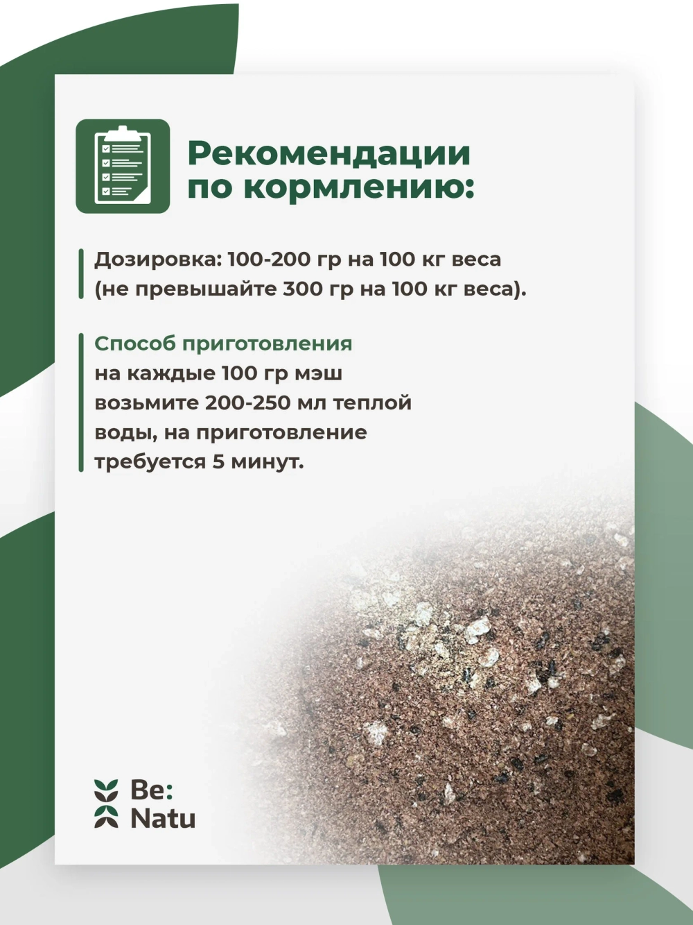 Miracle mash 20 кг