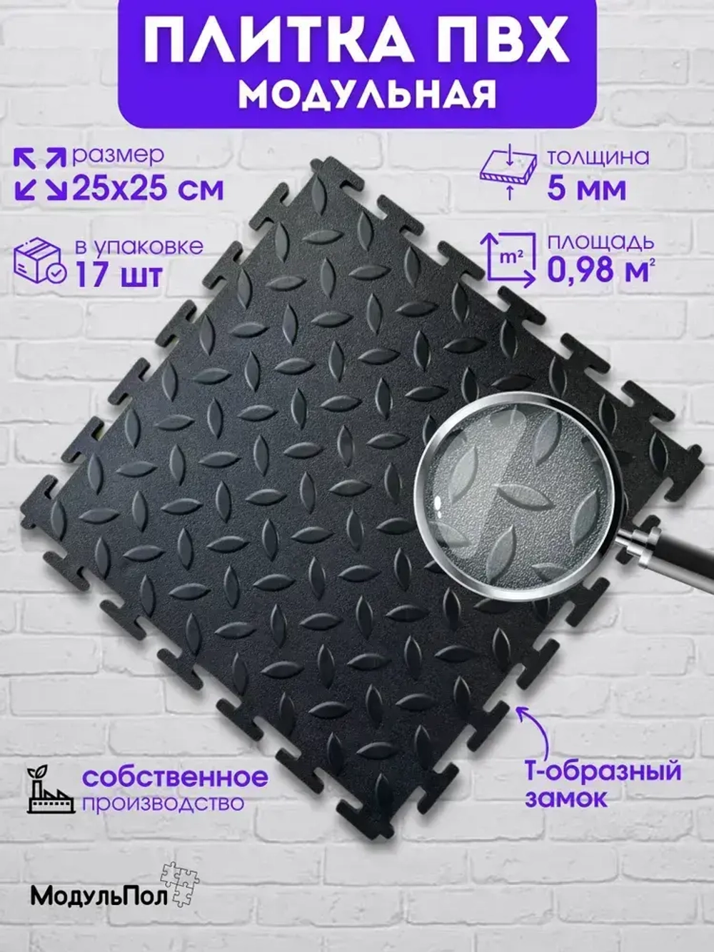 Модульная плитка ПВХ на пол (черная, фактура "рис" )