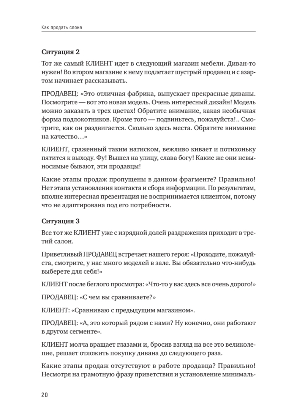 Как продать слона или 51 прием заключения сделки, 7-е издание, переработанное и дополненное