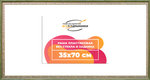 Рама 35x70 для картин и фотографий RP0562240-06(M65)