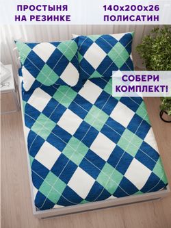 Простынь на резинке Simple House "Ноктюрн" 140х200 см