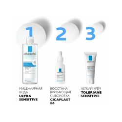 La Roche-Posay CICAPLAST B5 Ultra repair serum Восстанавливающая сыворотка, 30 мл
