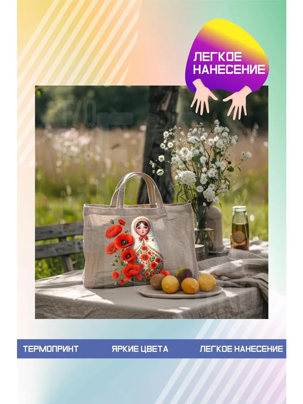 Термонаклейка на одежду, термопринт Матрешка