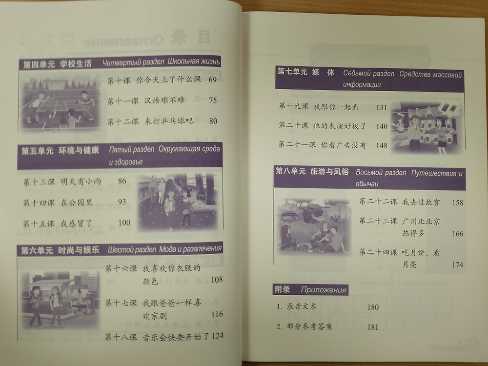 Веселый урок. Китайский язык для школьников. Вторая часть - Рабочая тетрадь