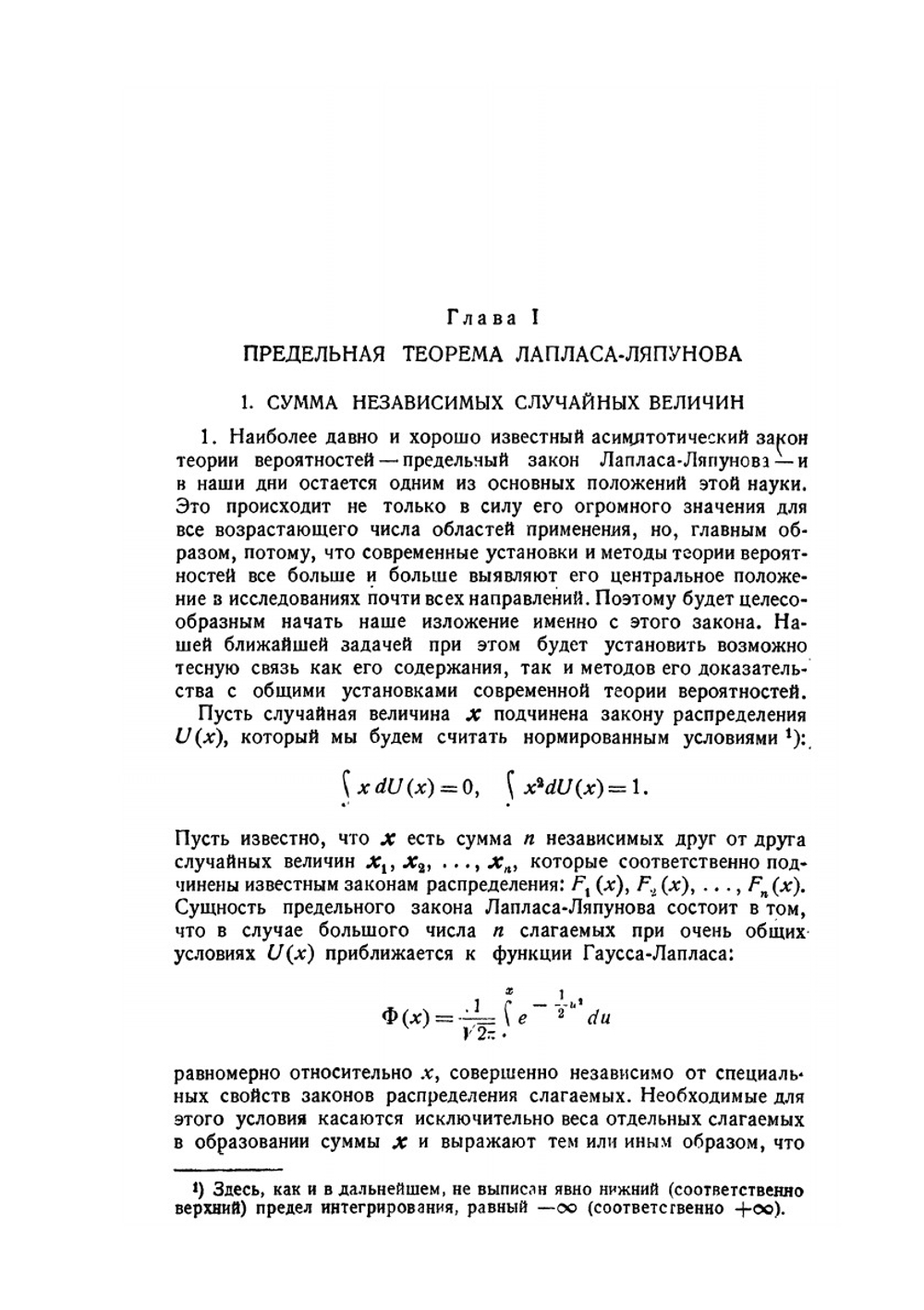 Асимптотические законы теории вероятностей | А. Я. Хинчин