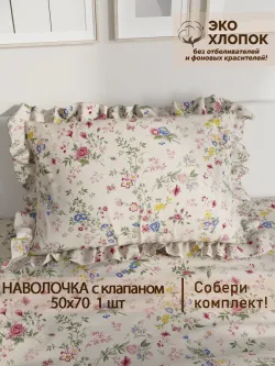 Наволочка с рюшами 50х70 см перкаль Сказка "Летний сад Эко"