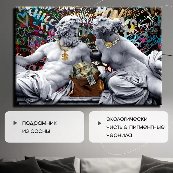Постер "Античные Боги на стиле"