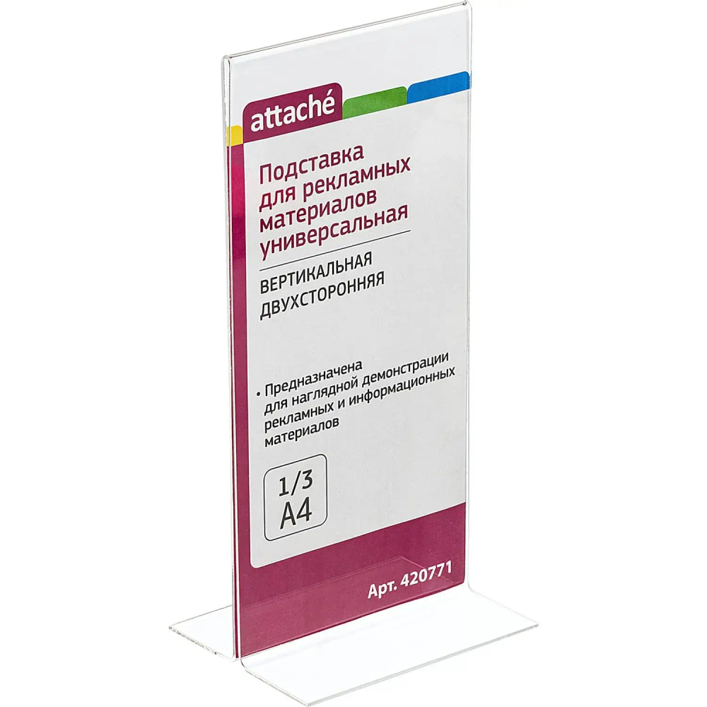 Подставка настольная Attache 100х210х70 вертикальн