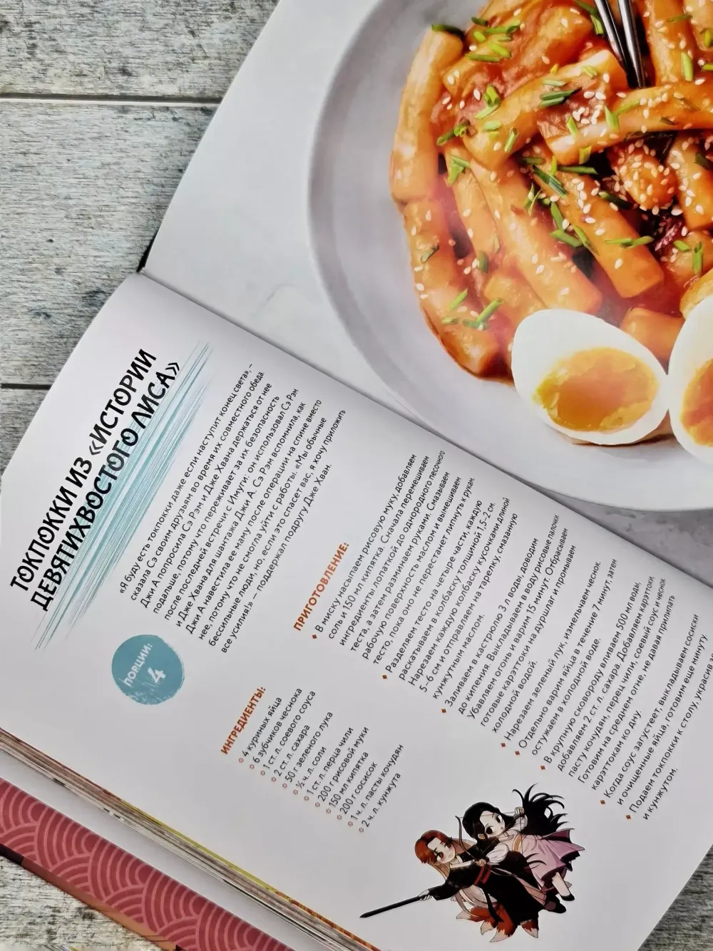 Мащиссоё! Рецепты из корейских дорам