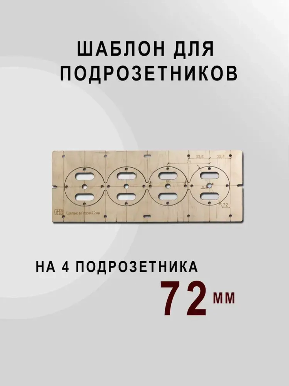 Шаблон для подрозетников 72 мм комплект шаблонов для сверления подрозетников Новый дизайн