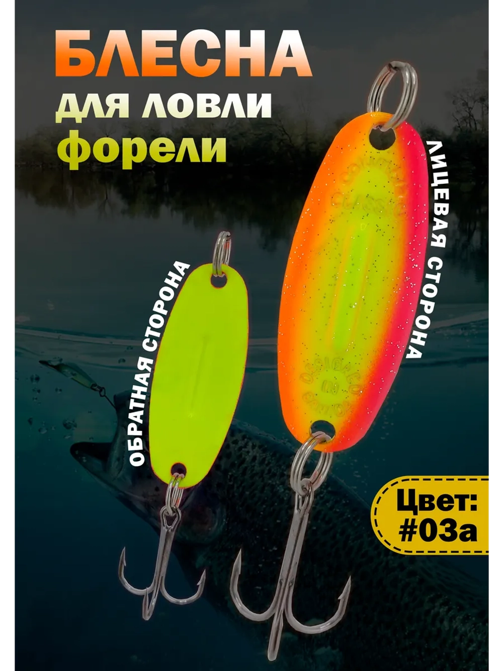 Блесна на форель зимняя колебалка Вильямс цвет #03А