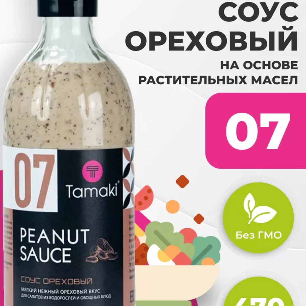 Соус ореховый 470мл. "Tamaki"