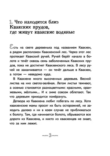 Волшебные очки Зелемунда