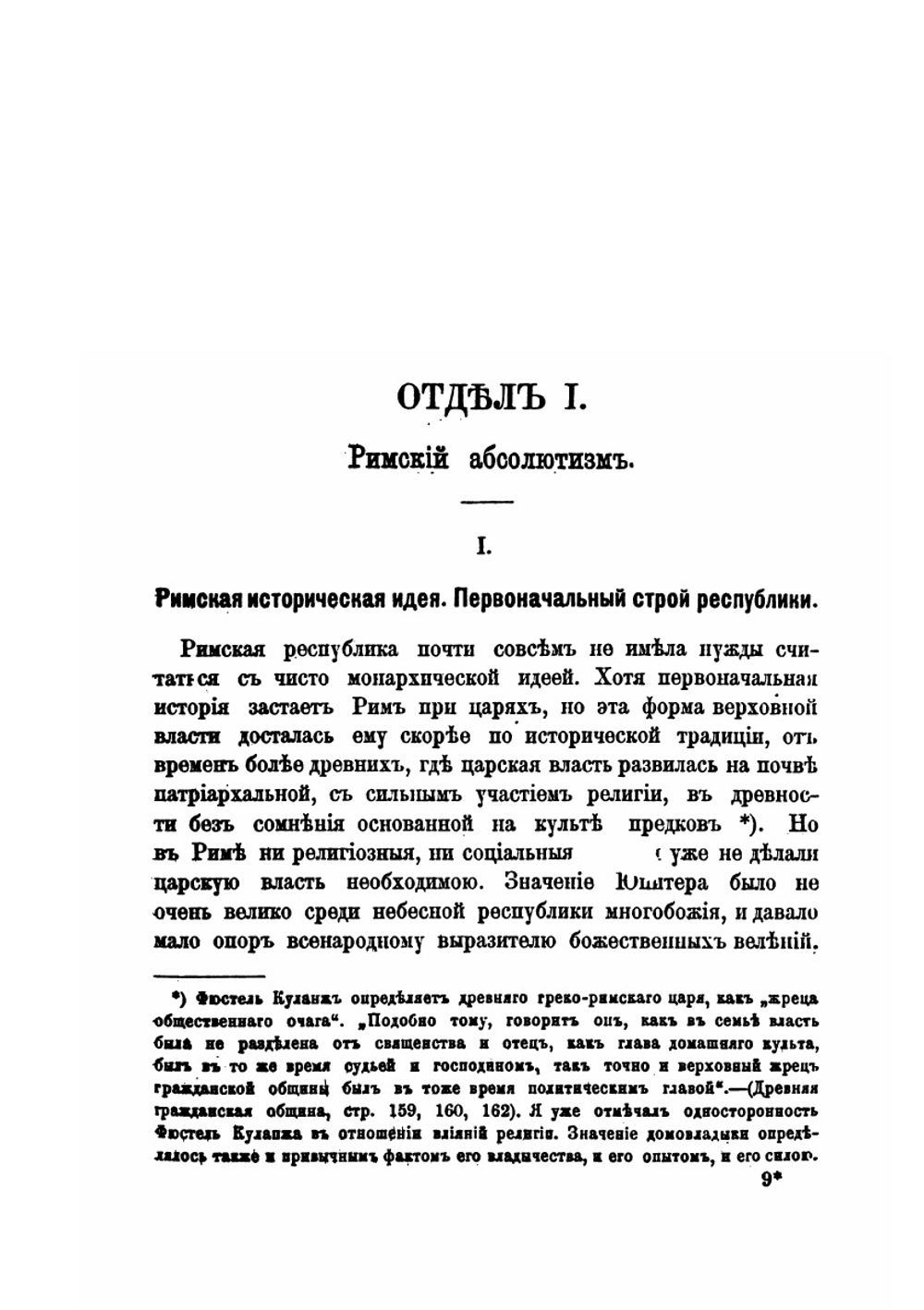 Монархическая государственность. Часть 2 | Л. Тихомиров
