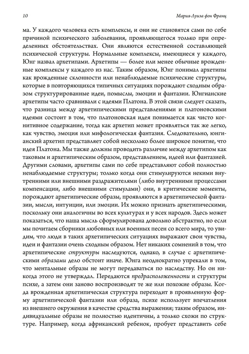 Психэ и материя. 2 издание