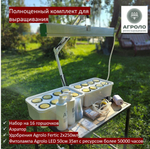 Система выращивания с профессиональной фитолампой АГРОЛО Максимальная, Настольная садовая ферма, Гидропоника