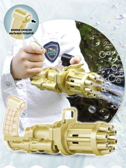 Bubble Machine Миниган / генератор мыльных пузырей