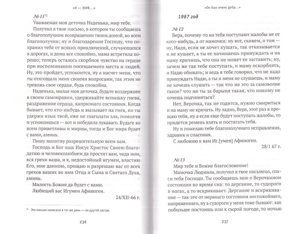 "Я - жив…" Архимандрит Афиноген, в схиме Агапий (Агапов). Жизнеописание, поучения, дневник, письма. Георгий Малков