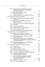 Идеология русской государственности. Континент Россия. 2-е издание, дополненное