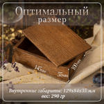 Шкатулка для украшений и мелочей деревянная светлая 120 х 80 х 55 мм