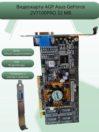 Видеокарта AGP Asus GeForce 2V7100PRO 32 MB