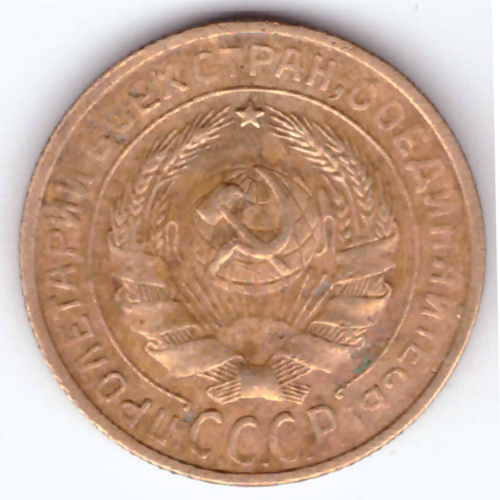 2 копейки 1930 года VG-
