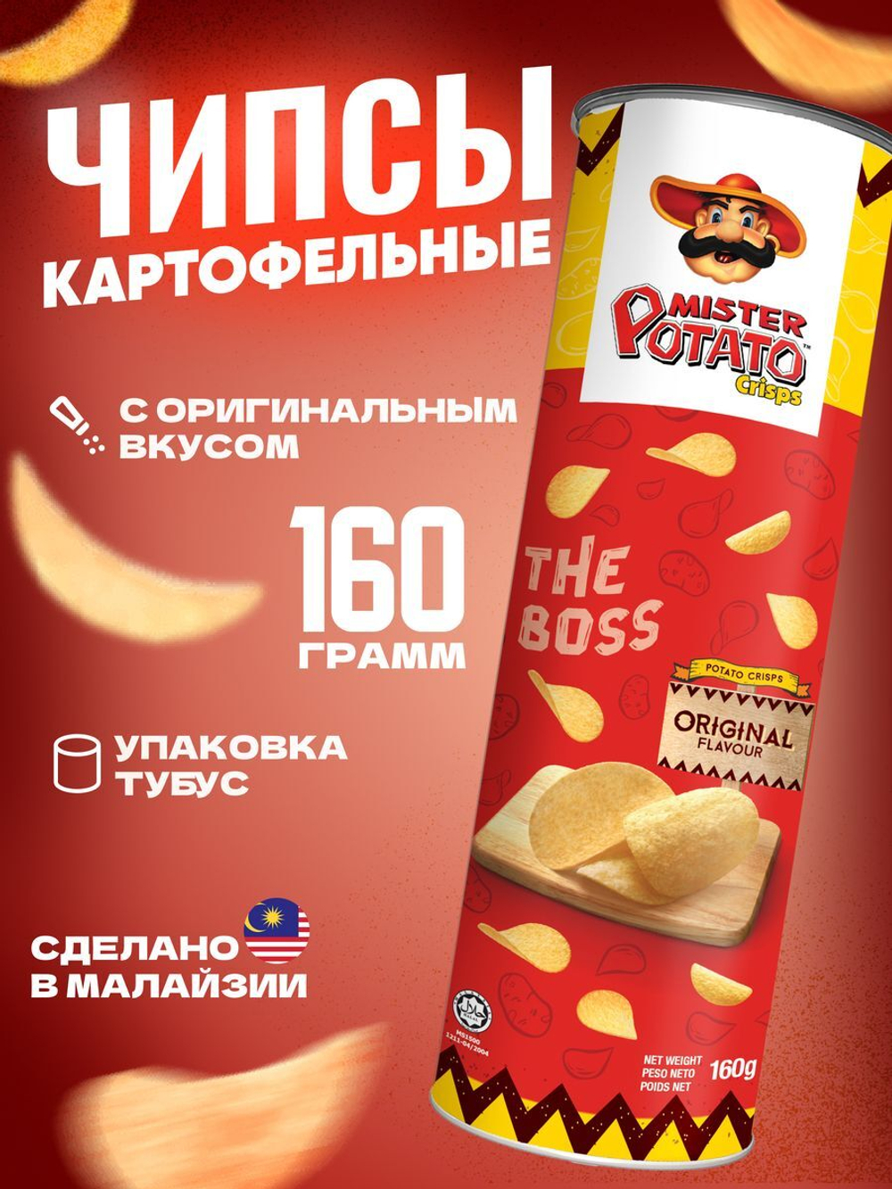 Чипсы картофельные Mister Potato оригинальные