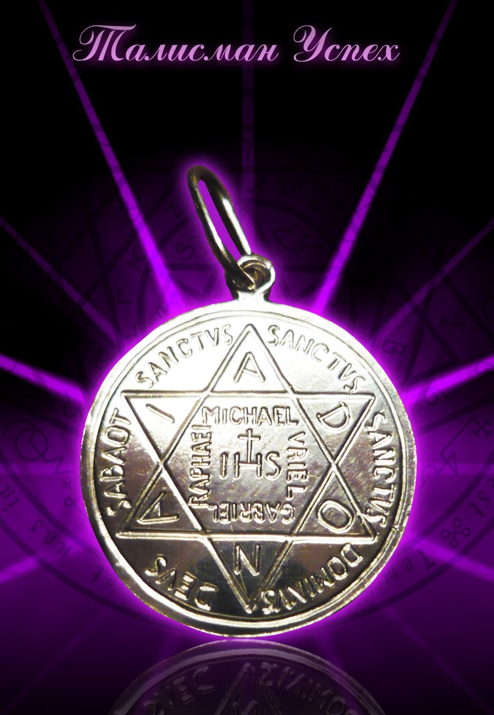 Талисман Успех ЮИБ-09