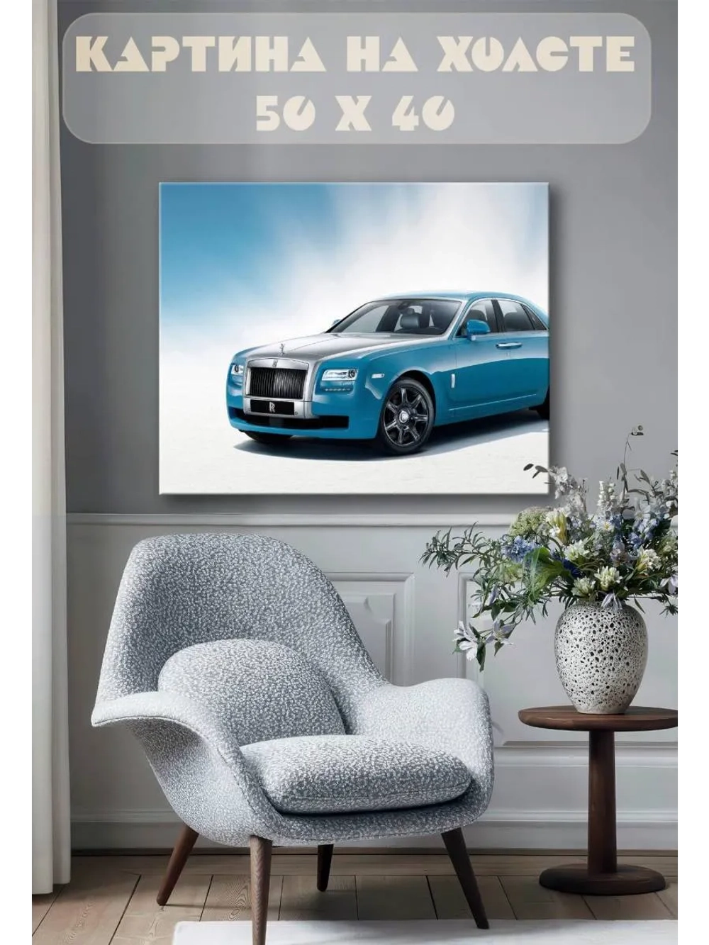Картина на стену 40 X 50 Машина