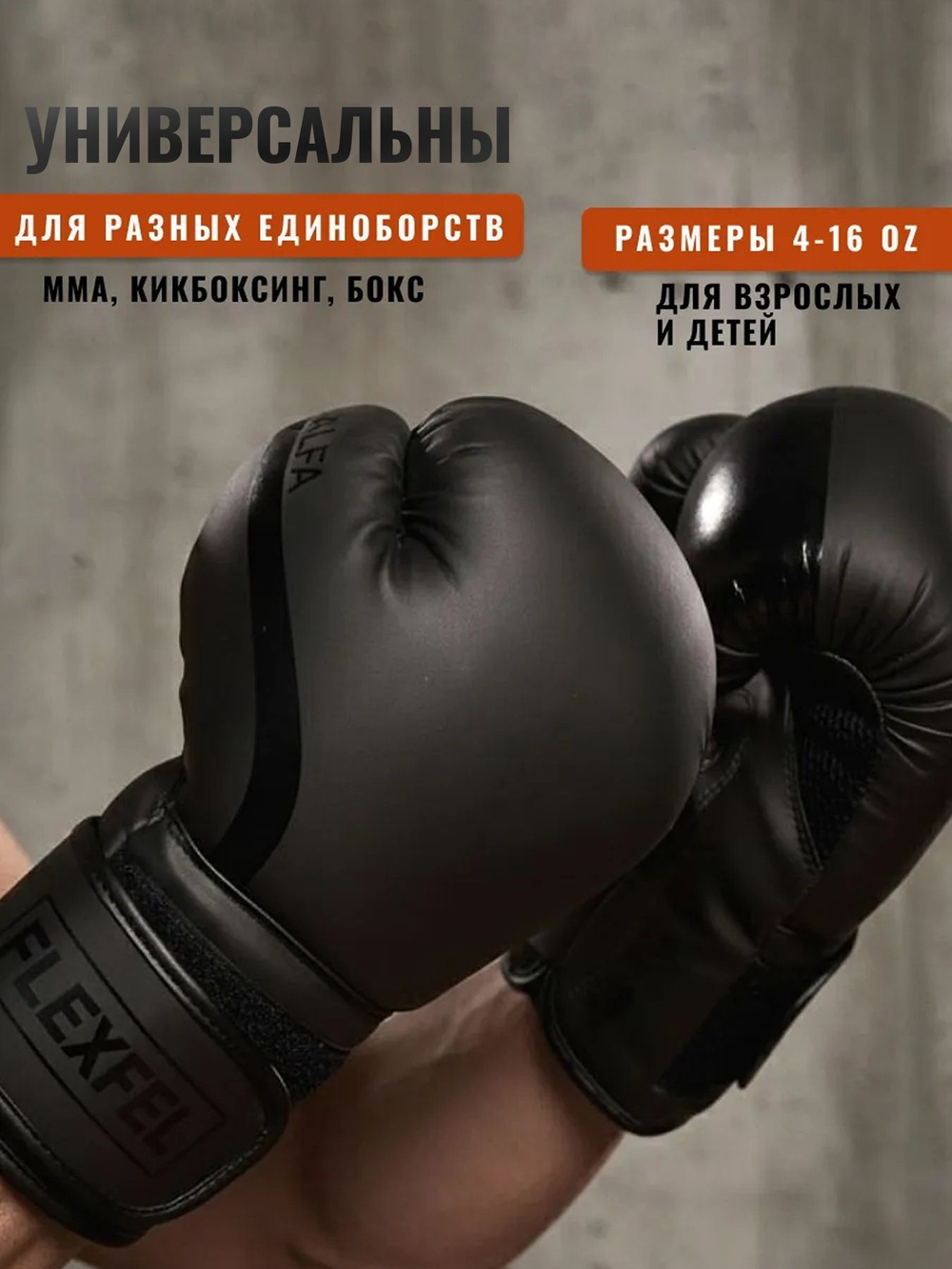 Перчатки боксерские FlexFel 4-16 унций