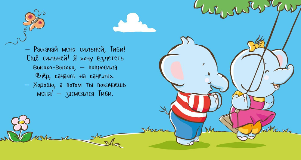 Тиби играет