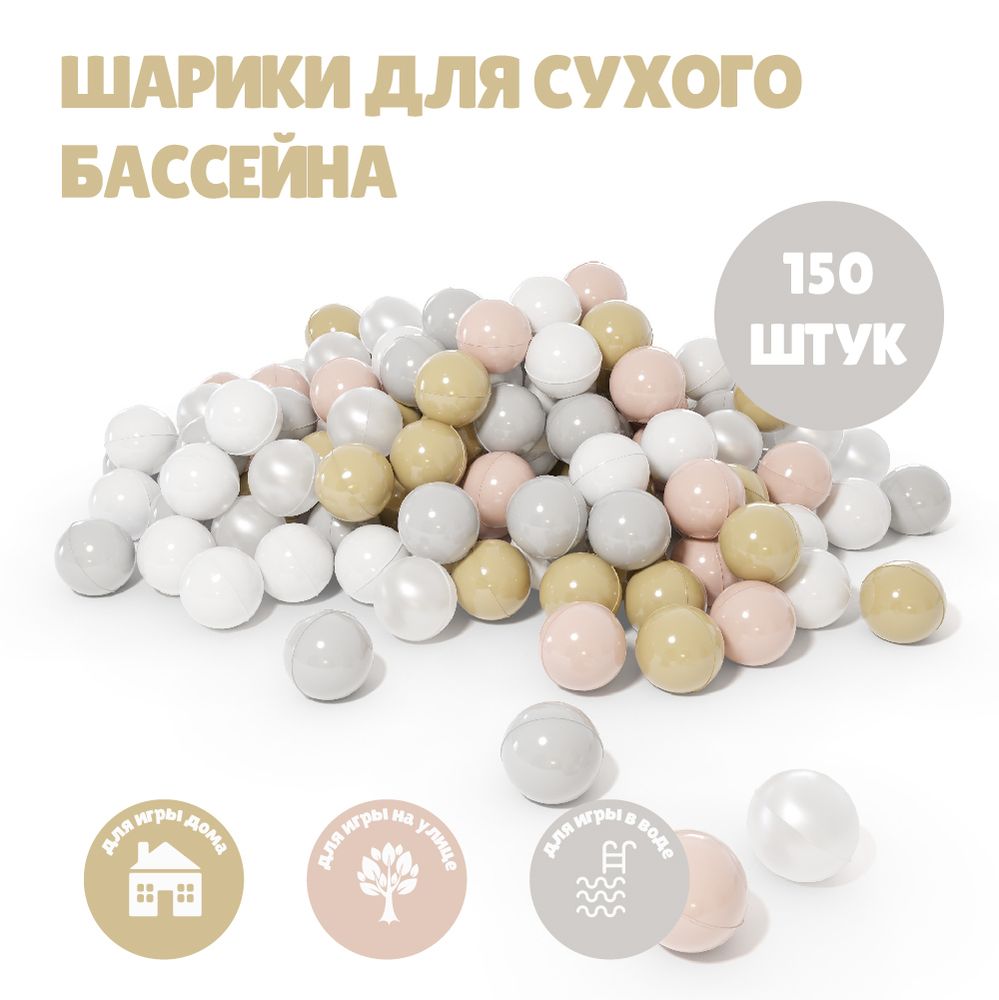 Шарики для сухого бассейна Romana Airball 150 шт, Pastel mix