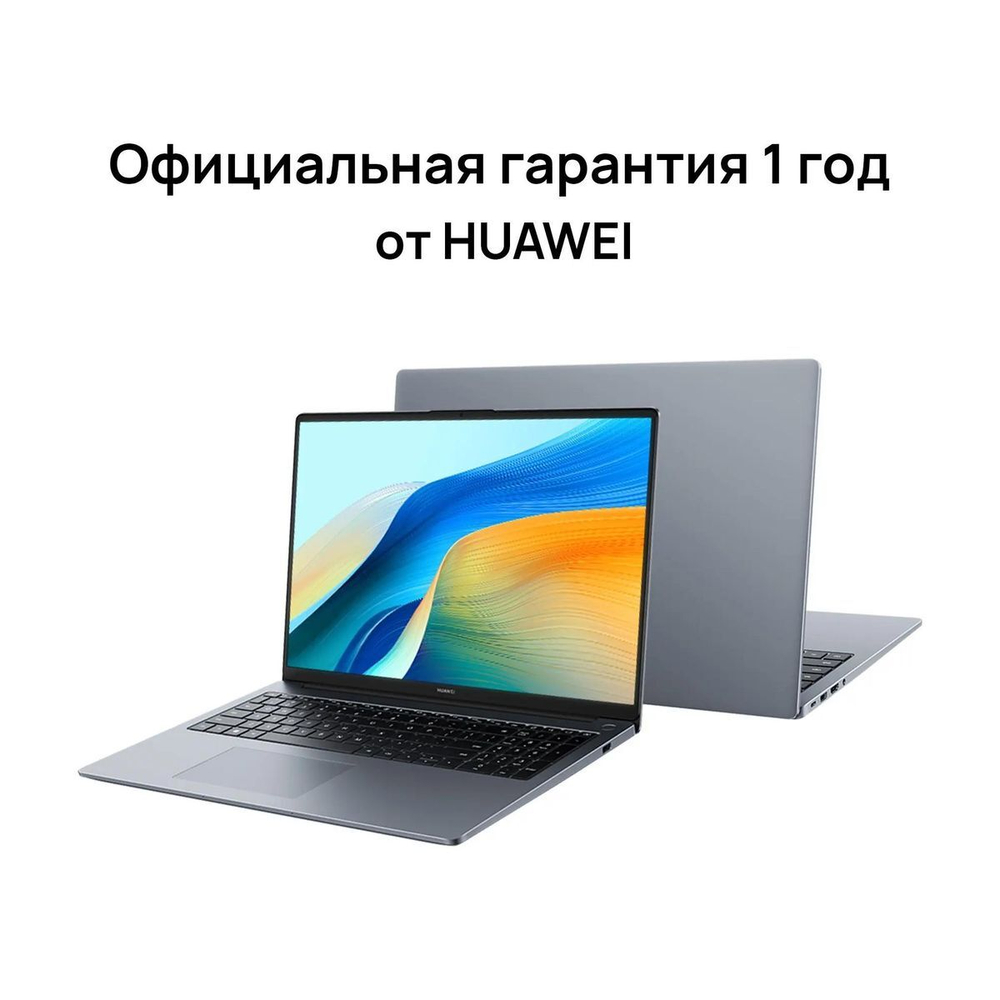 Ноутбук 16" HUAWEI D 16 i5-12450H/8ГБ/512ГБ/VGA int/Win 11 Pro/Office 2024 Pro Plus, Серый Космос