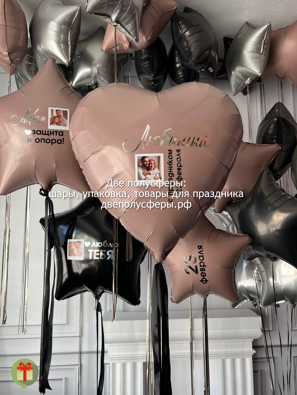 Набор шаров Для него