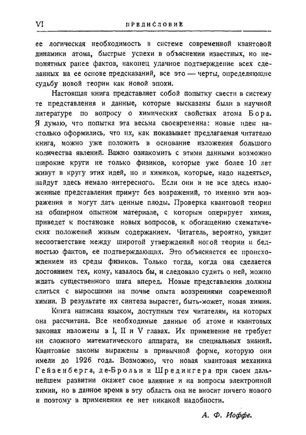 Электронная химия | В.Н. Кондратьев