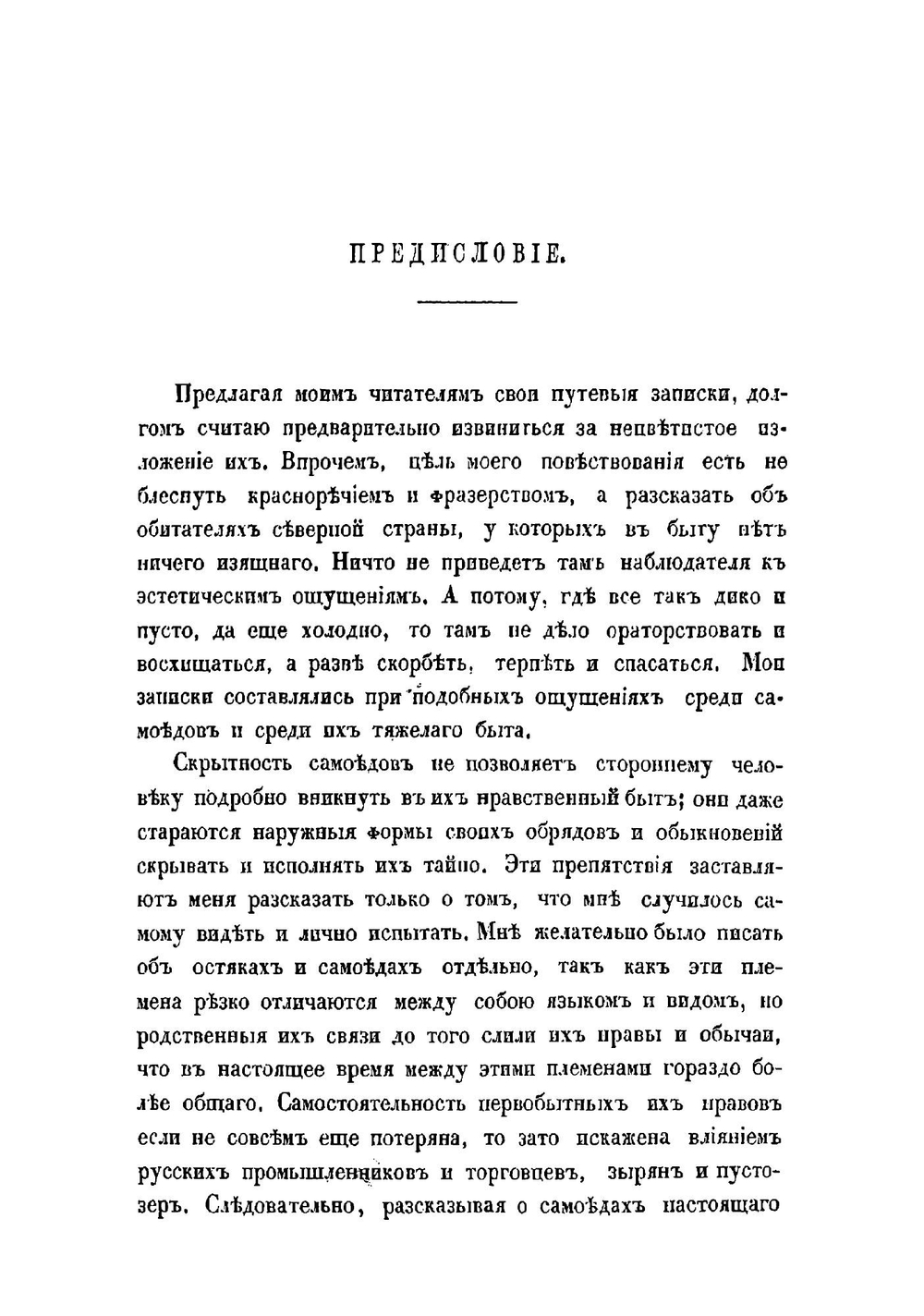 Северный полюс и земля Ялмал. Путевые записки | И.Ю. Кушелевский